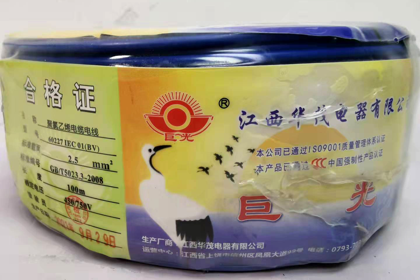 巨光電線